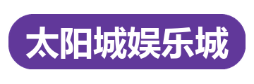 太阳城娱乐城